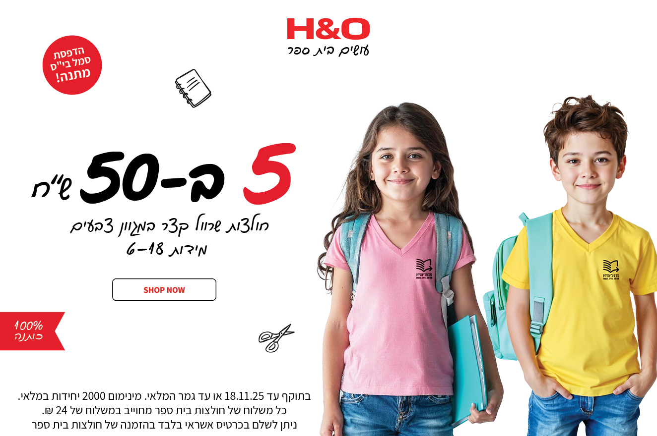 5 חולצות בית ספר ב50 שקלים 