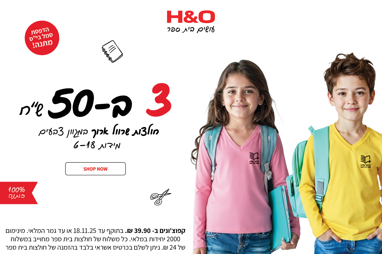 5 חולצות בית ספר ב50 שקלים 