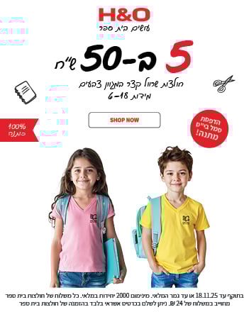 5 חולצות בית ספר ב50 שקלים 