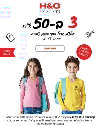 5 חולצות בית ספר ב50 שקלים 