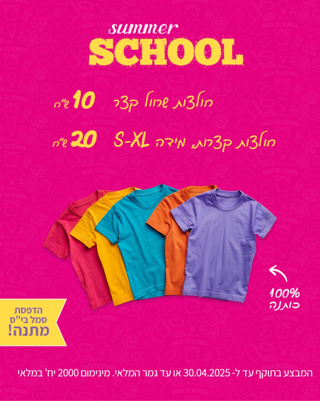חולצות בית ספר  ב10 ש"ח מידות 6-18 ומידות S-XL ב20 ש"ח 