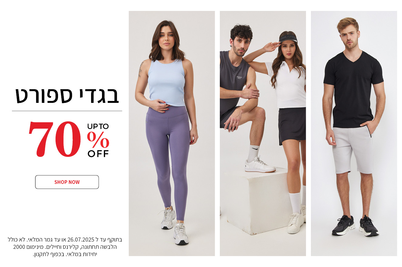 ספורט 70% הנחה