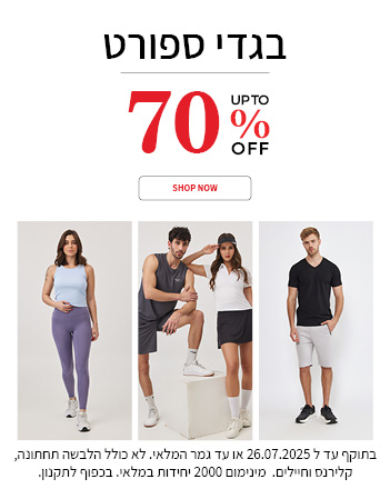 ספורט 70% הנחה