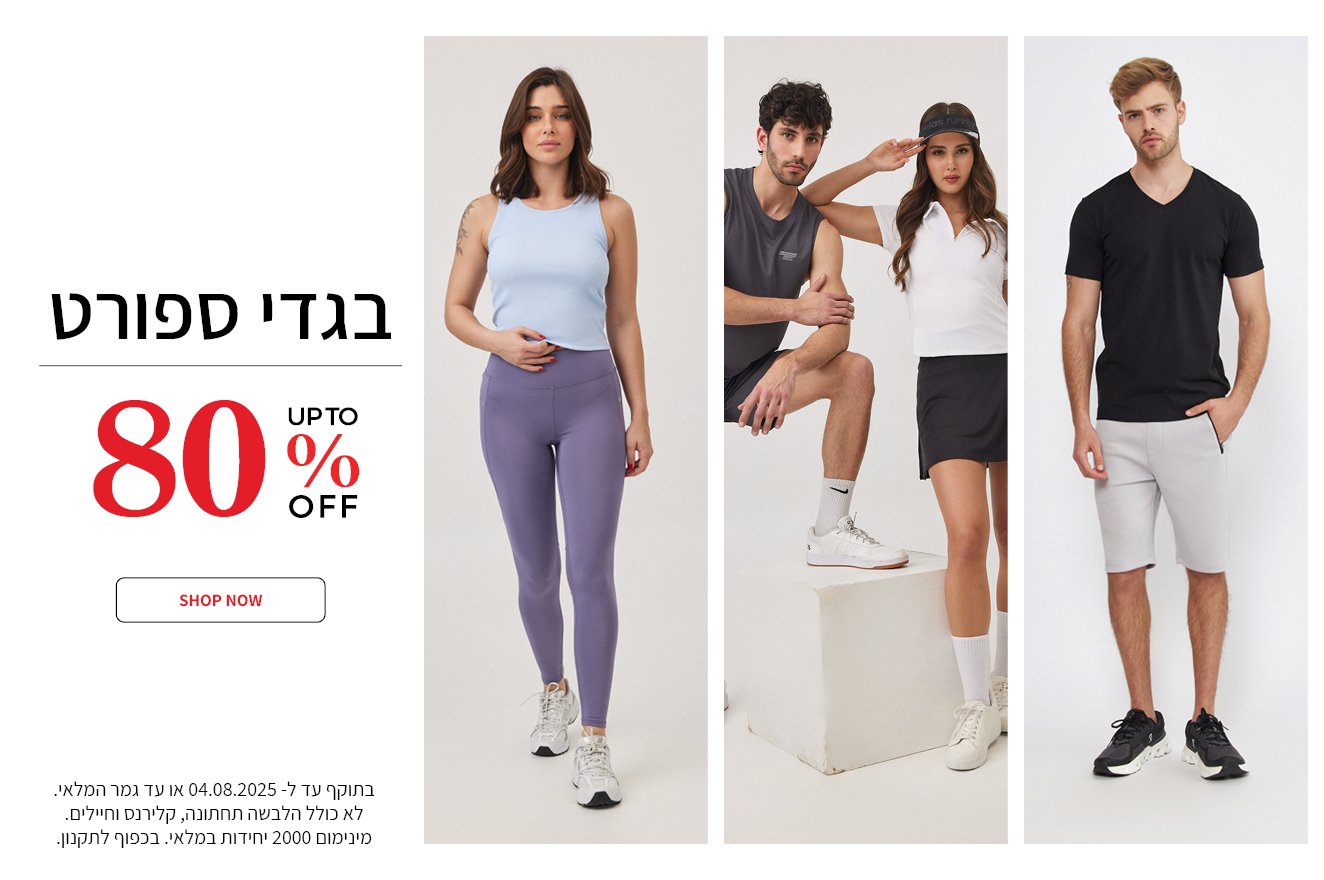 ספורט 80% הנחה