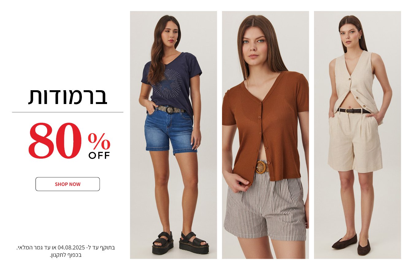 שורטס נשים 80%