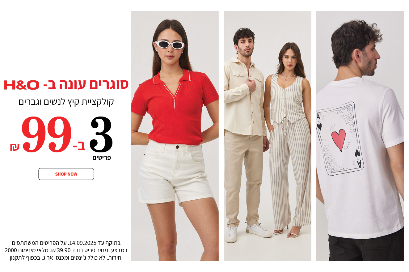 סייל אופנת נשים וגברים