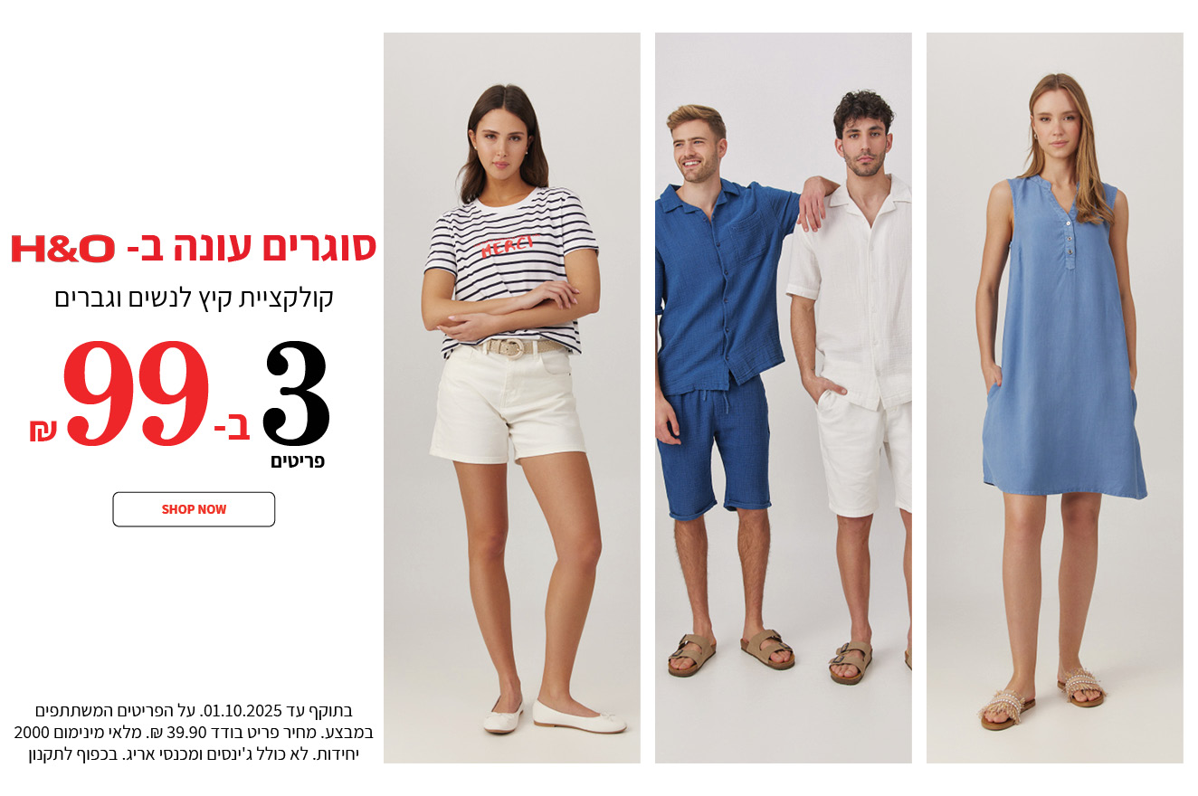 סייל אופנת נשים וגברים