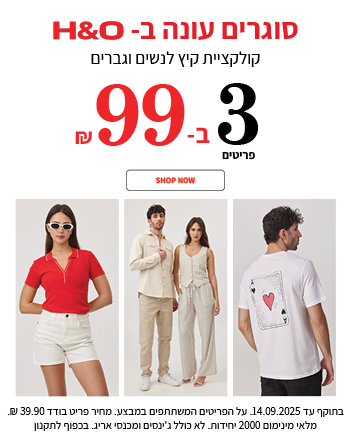 סייל אופנת נשים וגברים