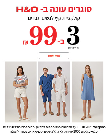 סייל אופנת נשים וגברים