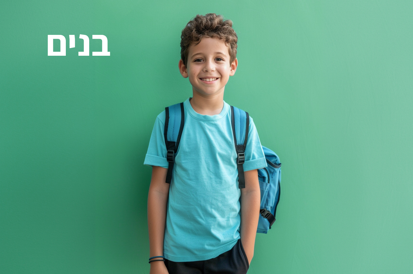 חולצות בית ספר לילדים בנים