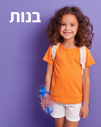 חולצות בית ספר לילדות בנות