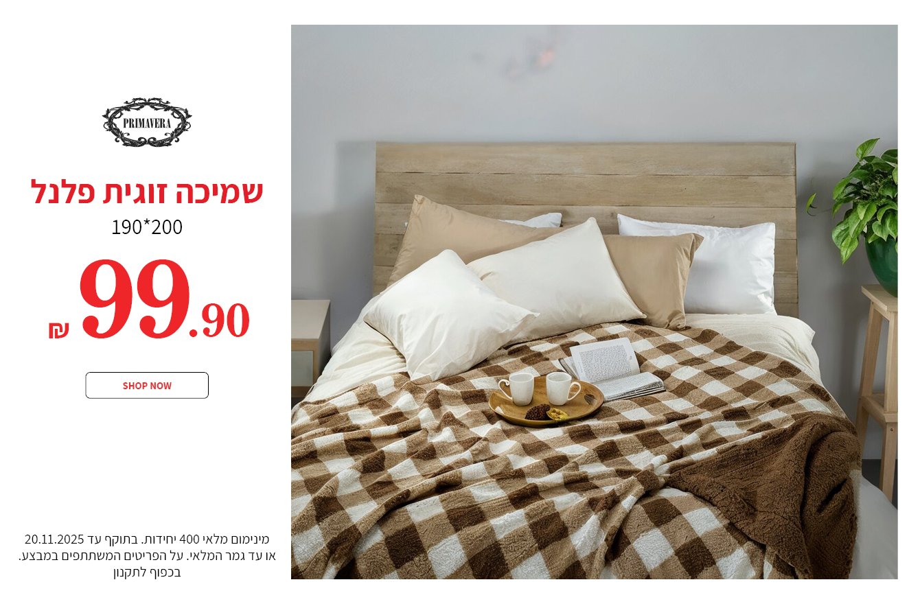 כרבוליות 99.90 ש"ח