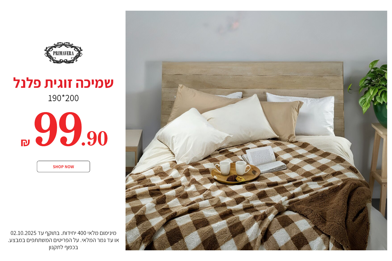 כרבוליות 99.90 ש"ח