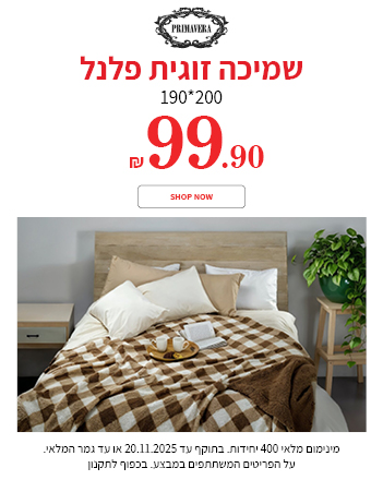 כרבוליות 99.90 ש"ח