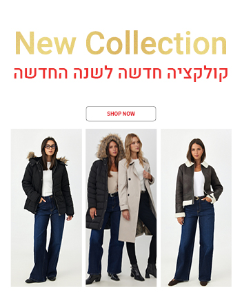 קולקציה חדשה נשים