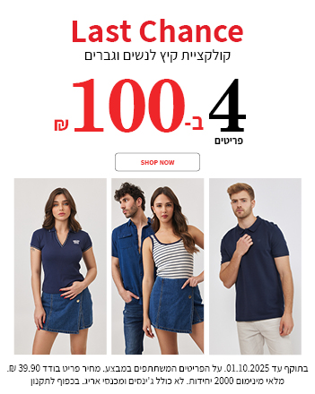 סייל אופנת נשים וגברים