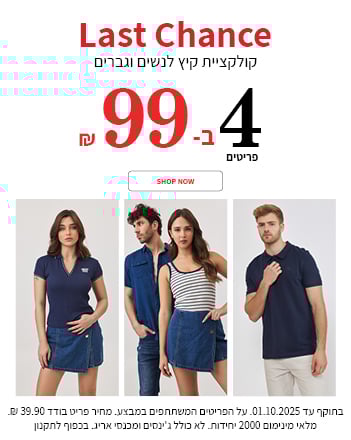 סייל אופנת נשים וגברים