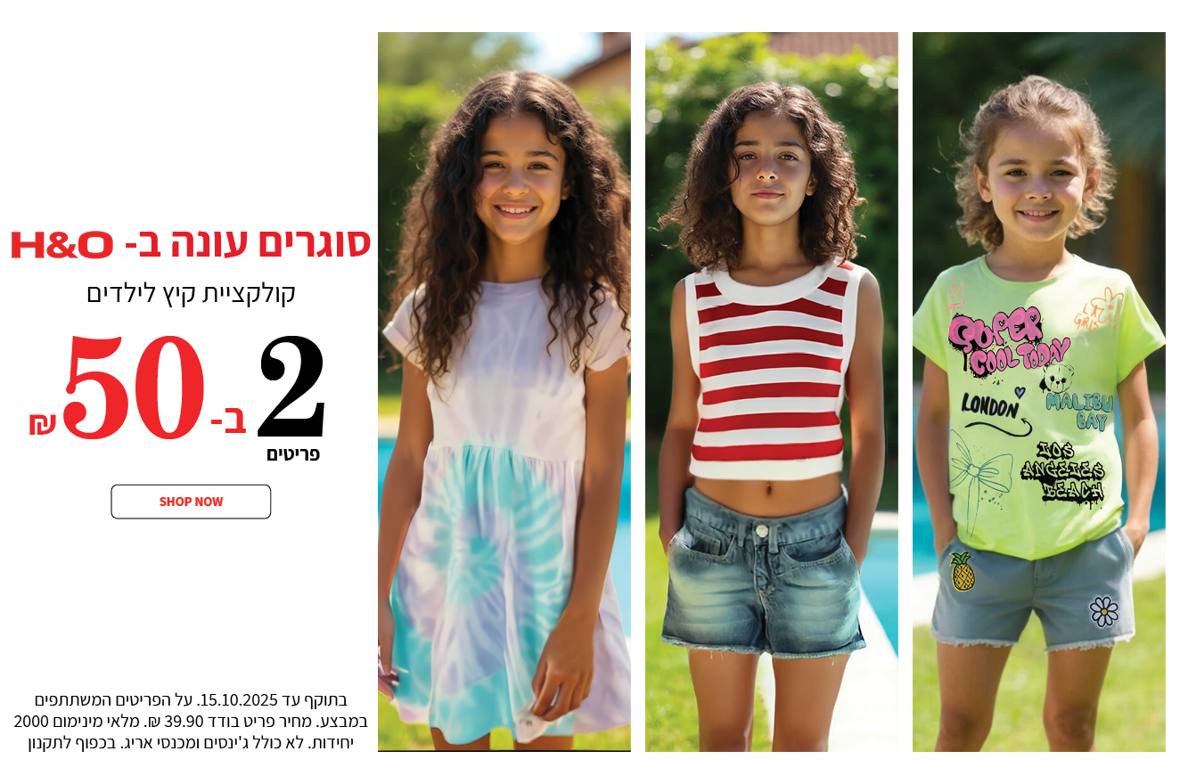 sale-girls