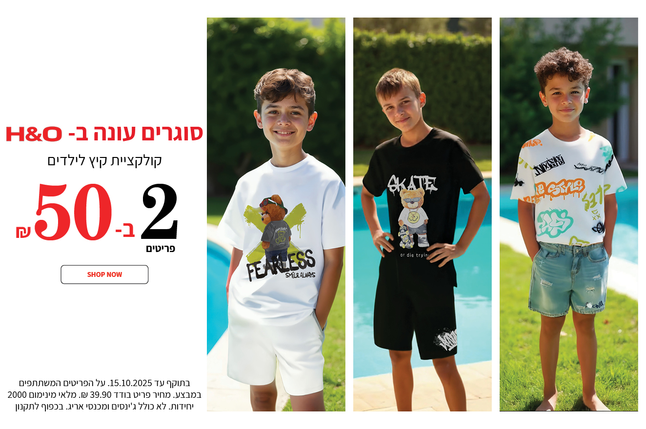 sale-boys