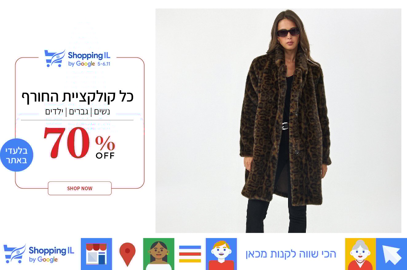 מבצע 70% על כל האופנת נשים בתוקף עד ה8.11