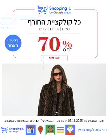 מבצע 70% על כל האופנת נשים בתוקף עד ה8.11