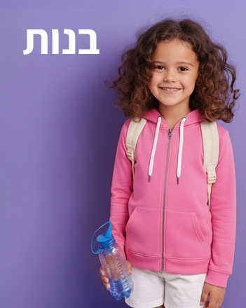 חולצות בית ספר לילדות בנות