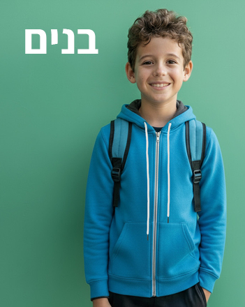 חולצות בית ספר לילדים בנים