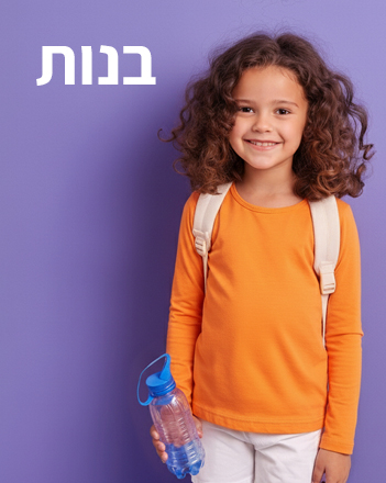 חולצות בית ספר לילדות בנות