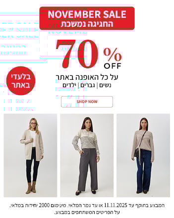 מבצע 70% על כל האופנת נשים בתוקף עד ה11.11