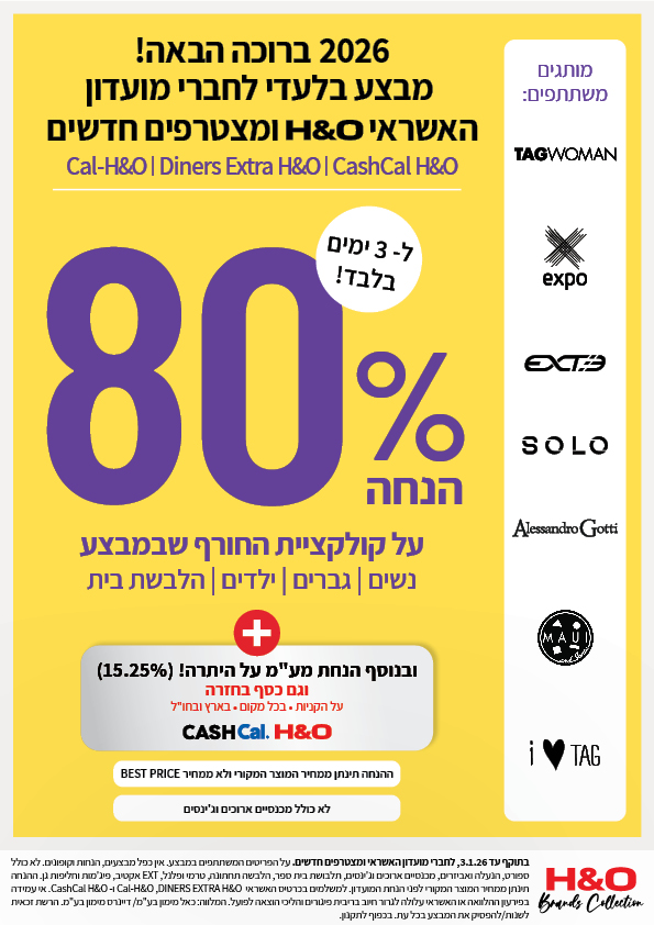 מבצע ויזה  80% קולקציית חורף ונהחת מע"מ עד 31.12.25 