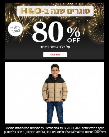 80% הנחה על אופנהבאתר בתוקף עד 20.01.2026