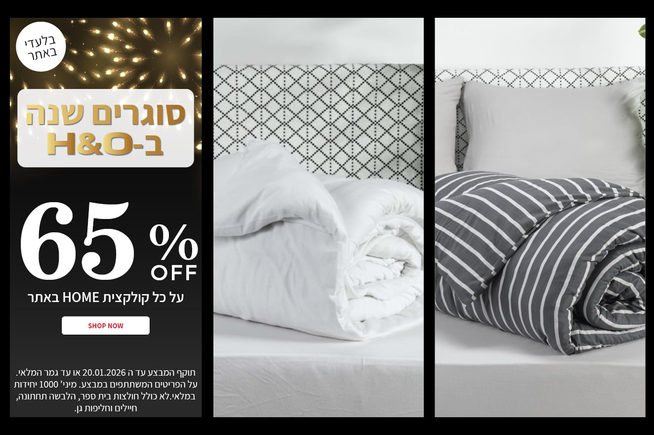 65% הנחה על טקטסיל לבית בתוקף עד ה20.01.2026