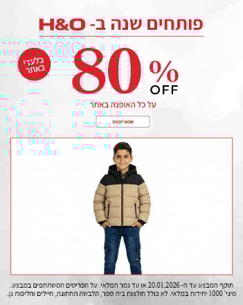 80% הנחה על אופנהבאתר בתוקף עד 20.01.2026
