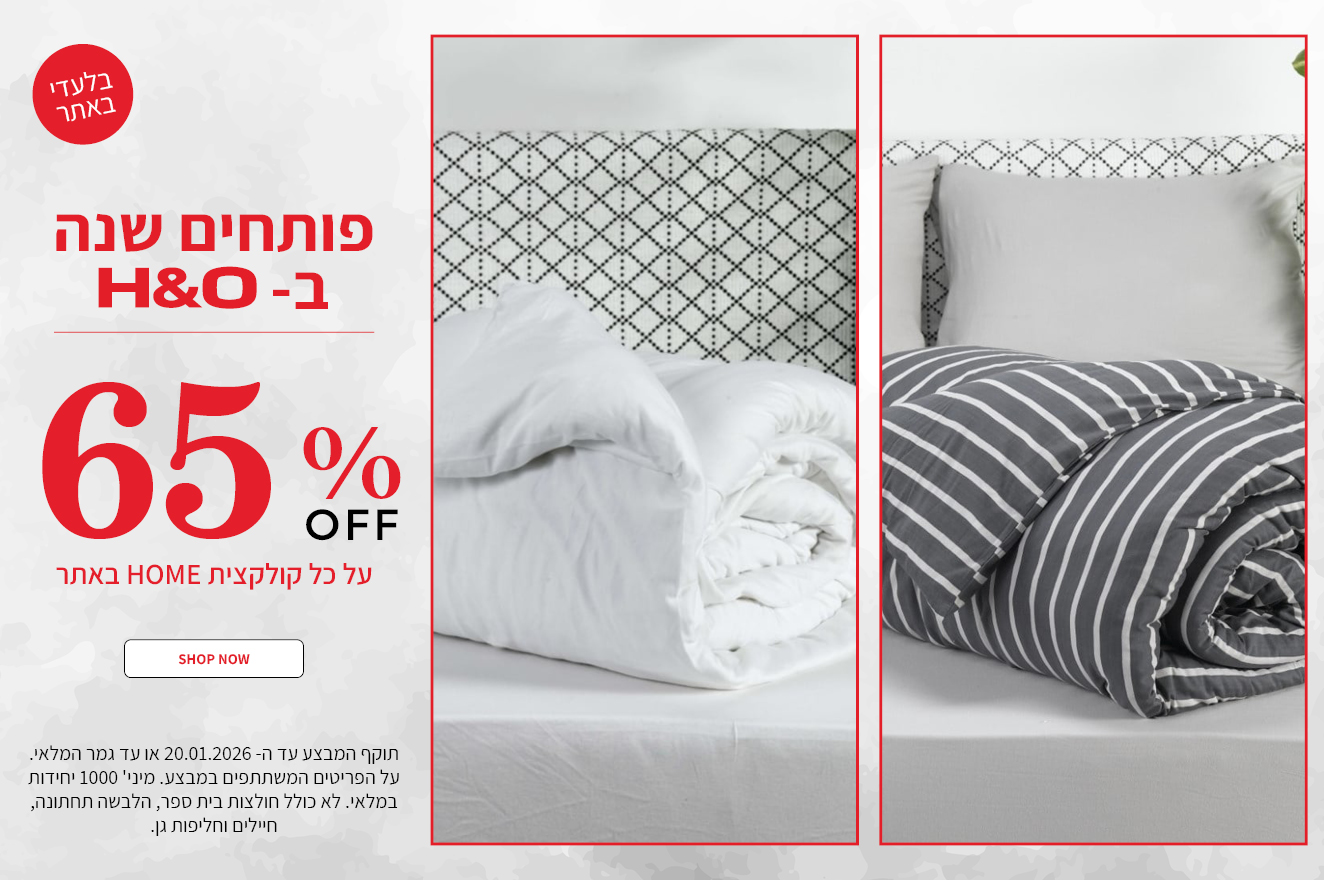 טקסטיל לבית באתר  65%