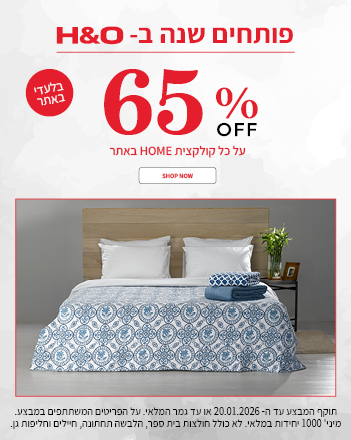 טקסטיל לבית באתר  65%