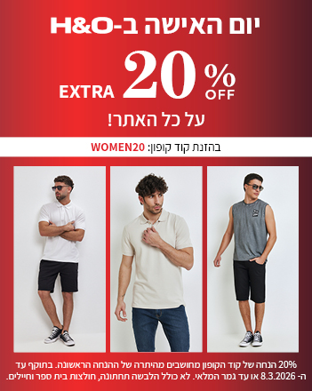 יום האישה 20% הנחה אקסטרה על כל האתר בקוד קופון WOMEN20 עד לתאריך 8/3