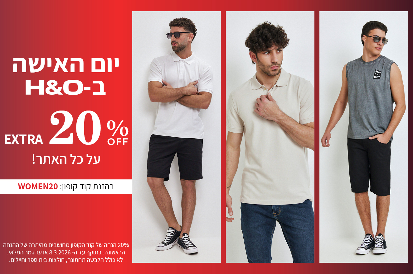 יום האישה 20% הנחה אקסטרה על כל האתר בקוד קופון WOMEN20 עד לתאריך 8/3