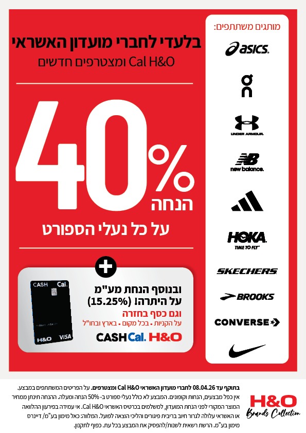 מבצע ויזה  80% קולקציית חורף ונהחת מע"מ עד 31.12.25 