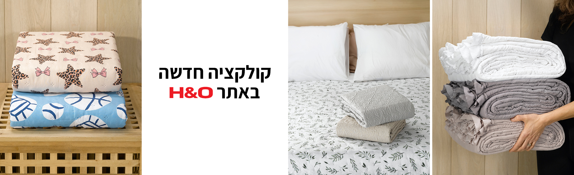 קולקציה חדשה באתר