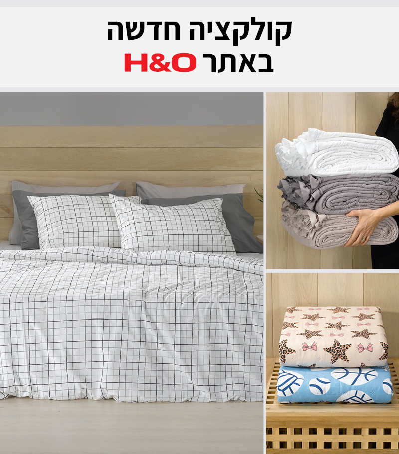 קולקציה חדשה באתר