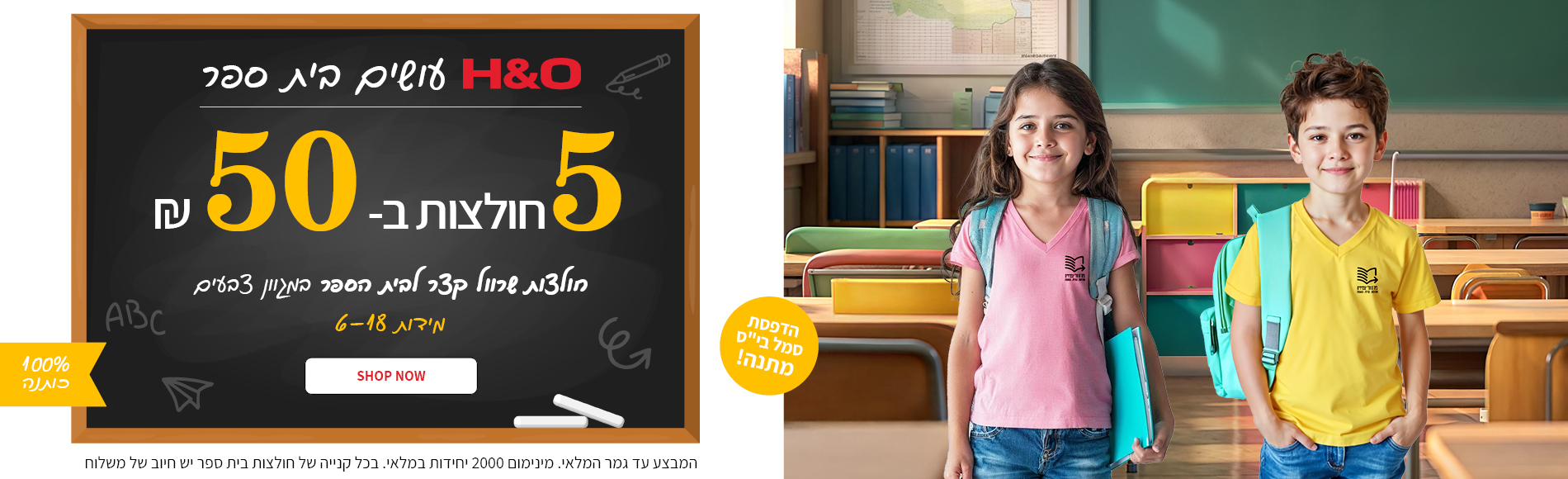 חולצות בית ספר 5 ב50 שקל 