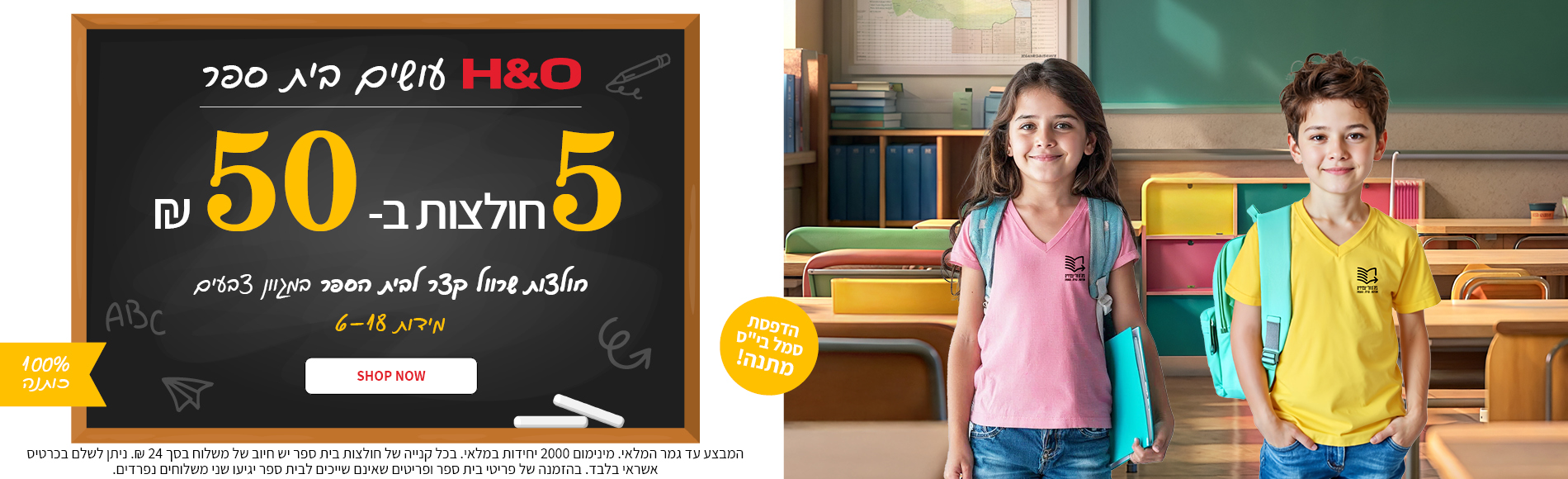 חולצות בית ספר 5 ב50 שקל 
