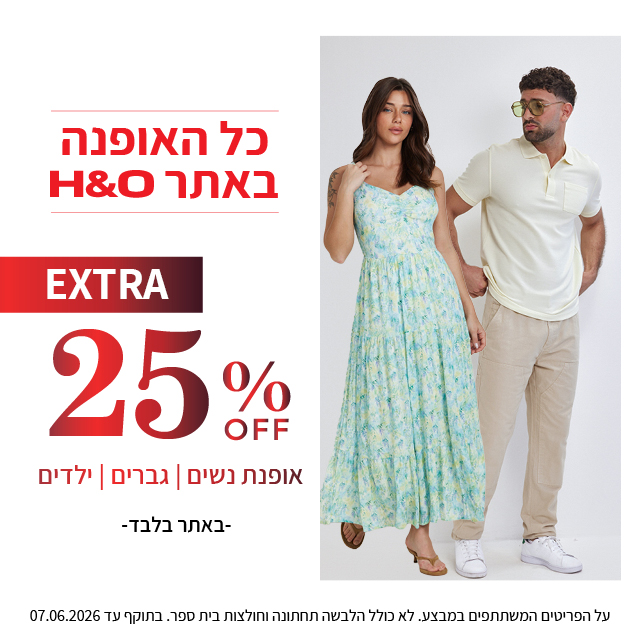 מבצע אופנה ב25% הנחה