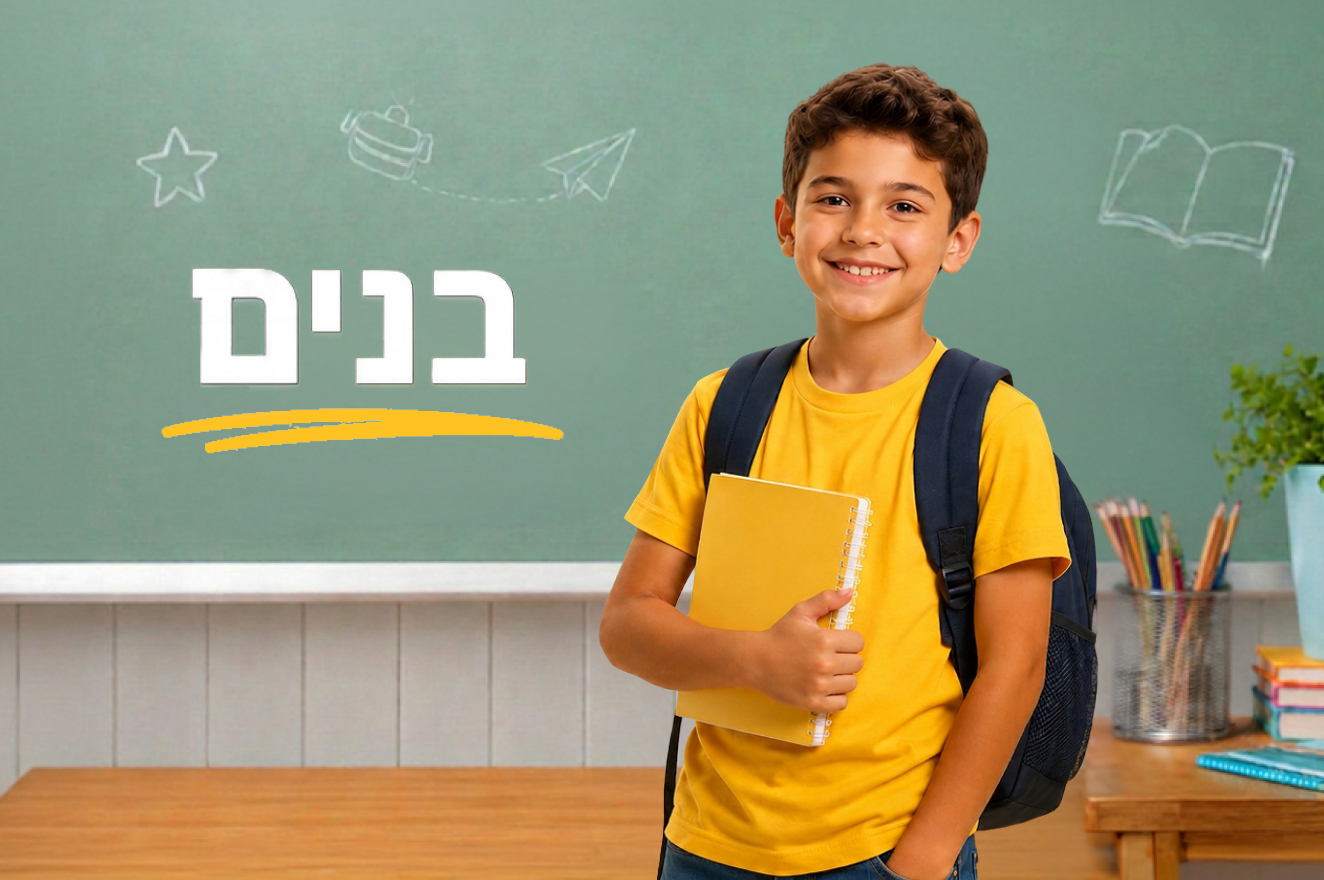 חולצות בית ספר לילדים בנים