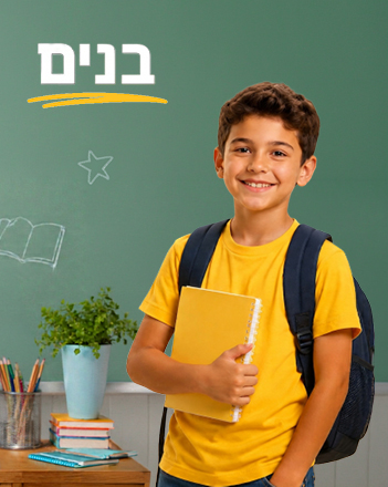 חולצות בית ספר לילדים בנים