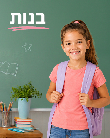 חולצות בית ספר לילדות בנות