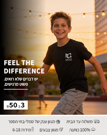 חולצות בית ספר 3 ב50 ש"ח