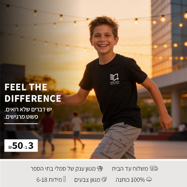 חולצות בית ספר 3 ב50 ש"ח