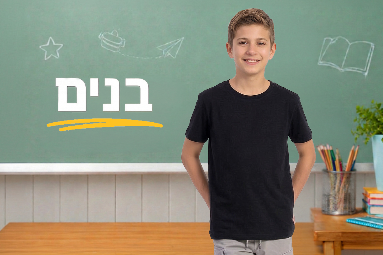 בנים