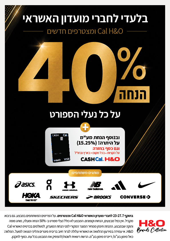 מבצע ויזה  80% קולקציית חורף ונהחת מע"מ עד 31.12.25 